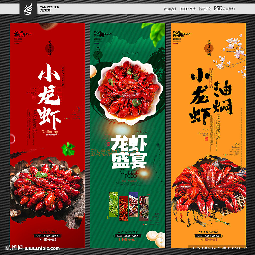 小龙虾