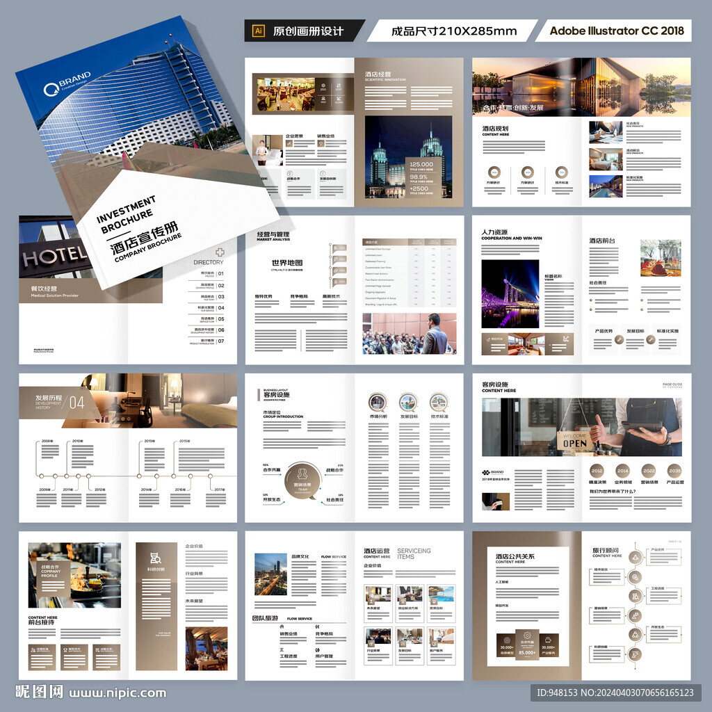 酒店宣传册