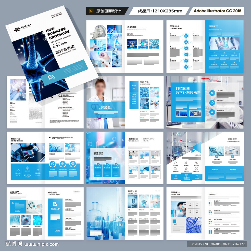 蓝色医疗画册