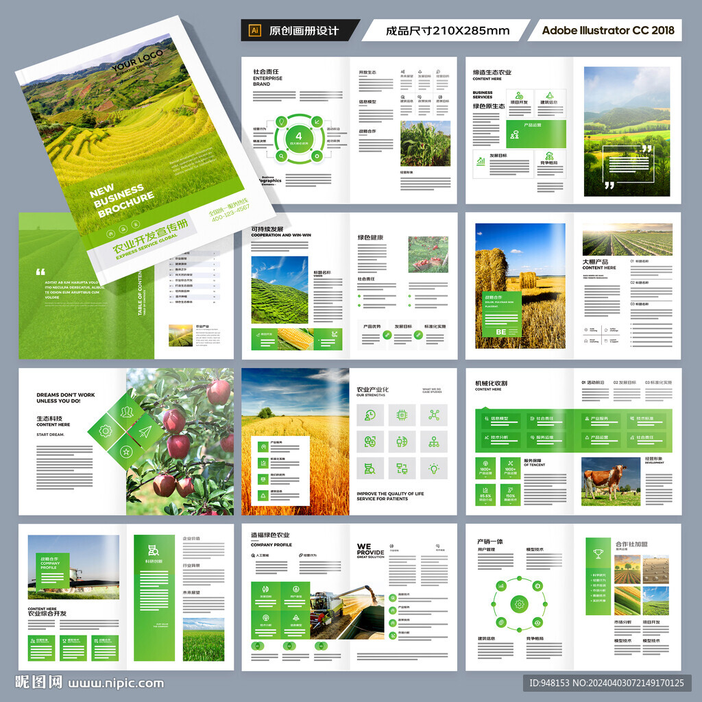 绿色农业画册
