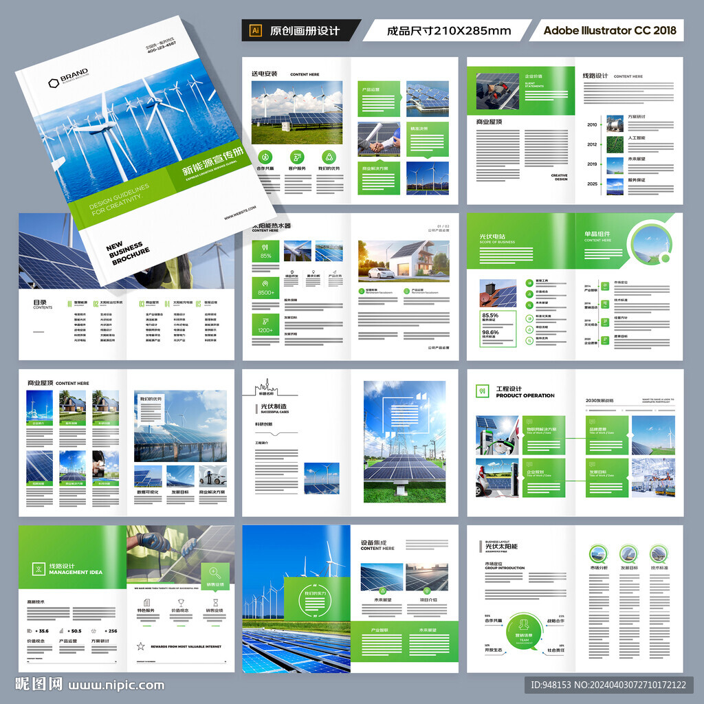 太阳能宣传册