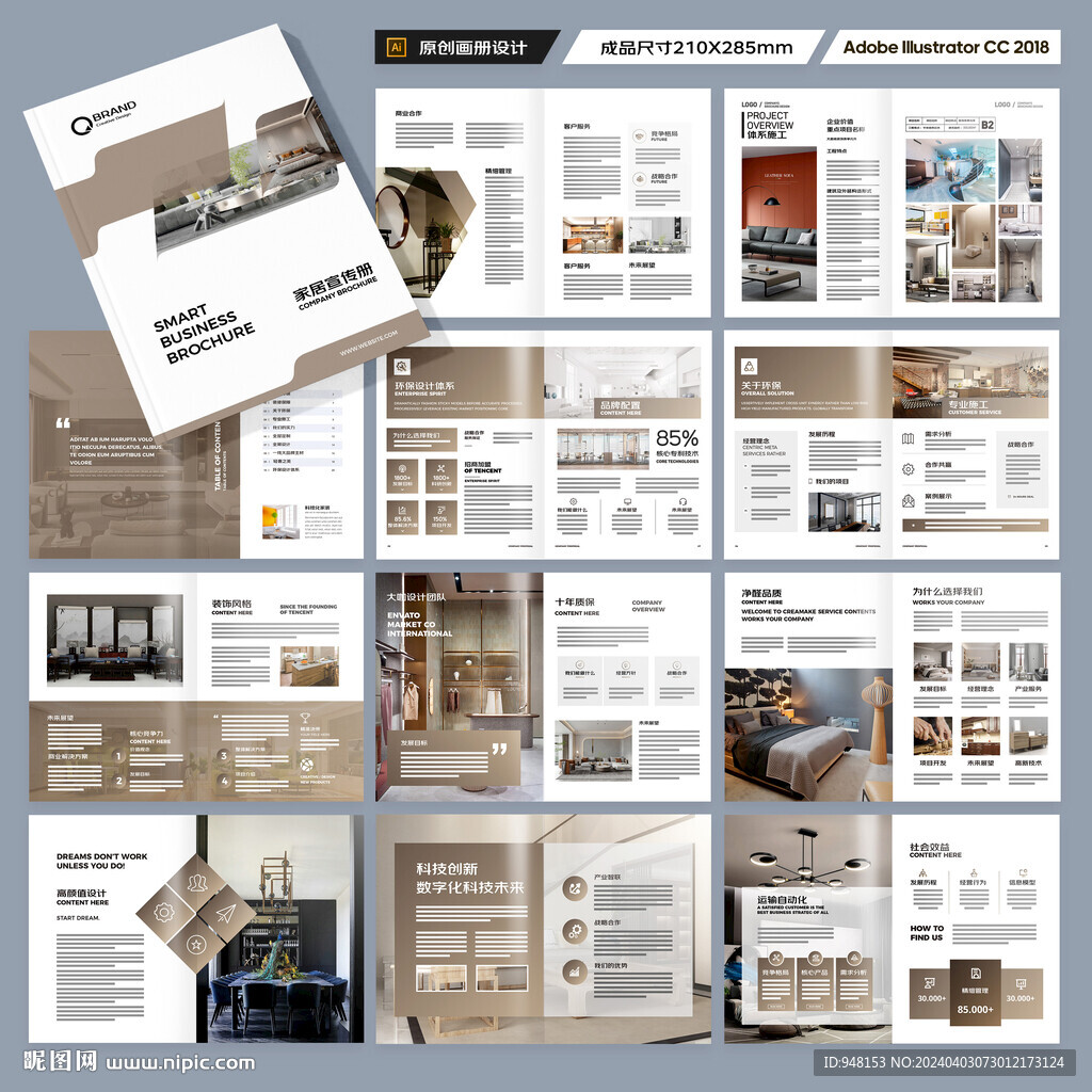 装饰公司宣传册