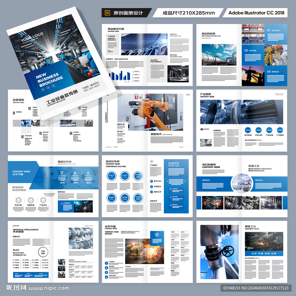 工业宣传册