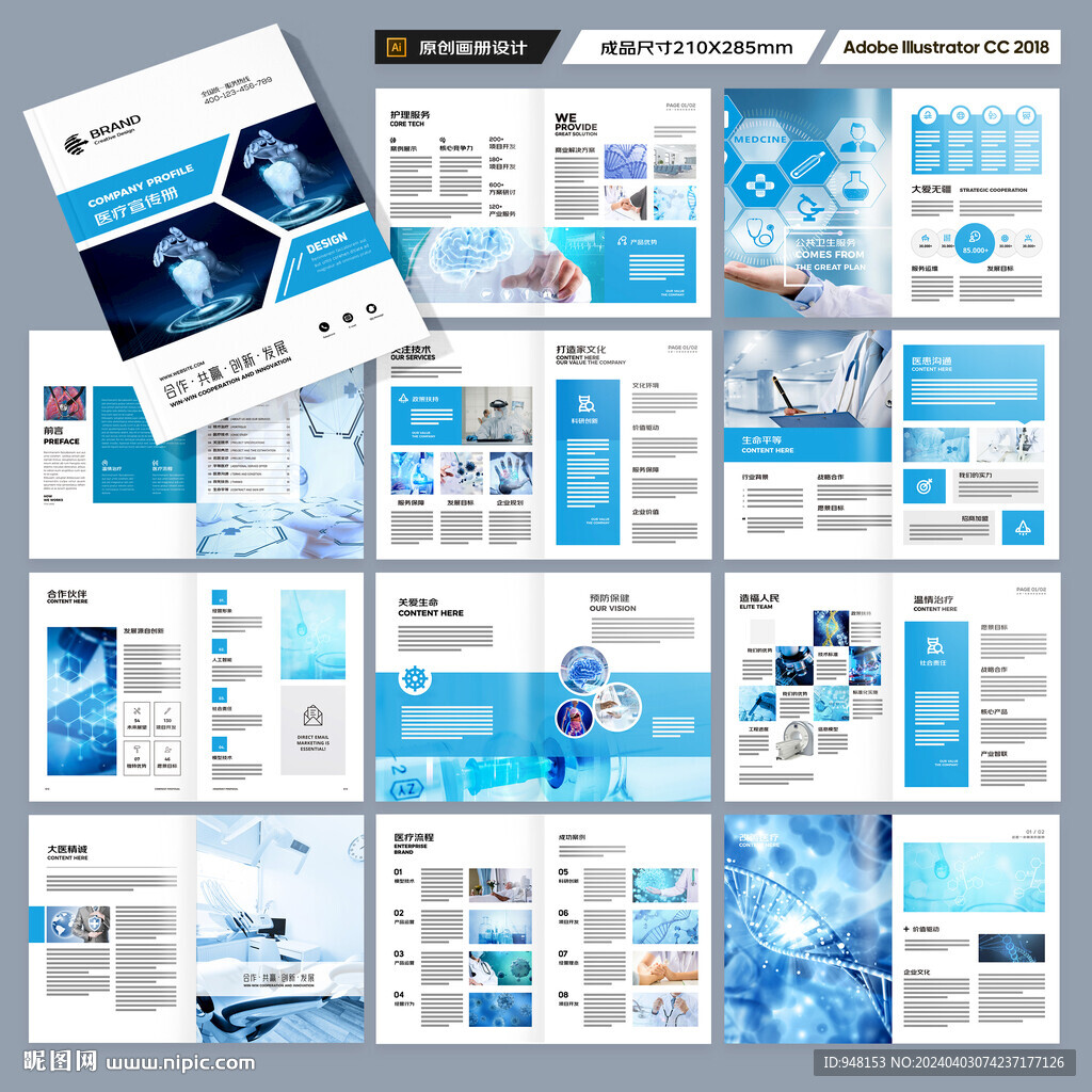 蓝色医疗画册