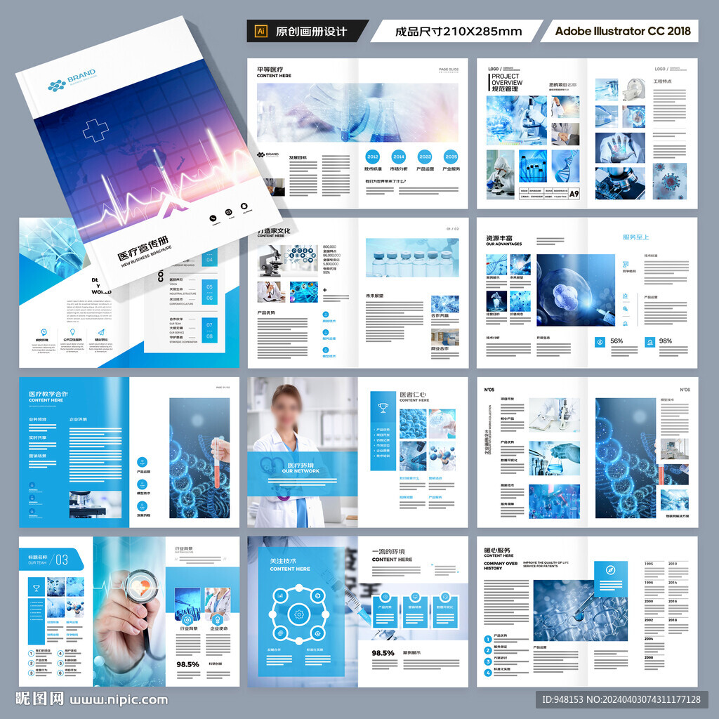 医疗产品画册