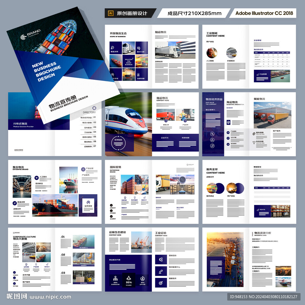 物流公司画册