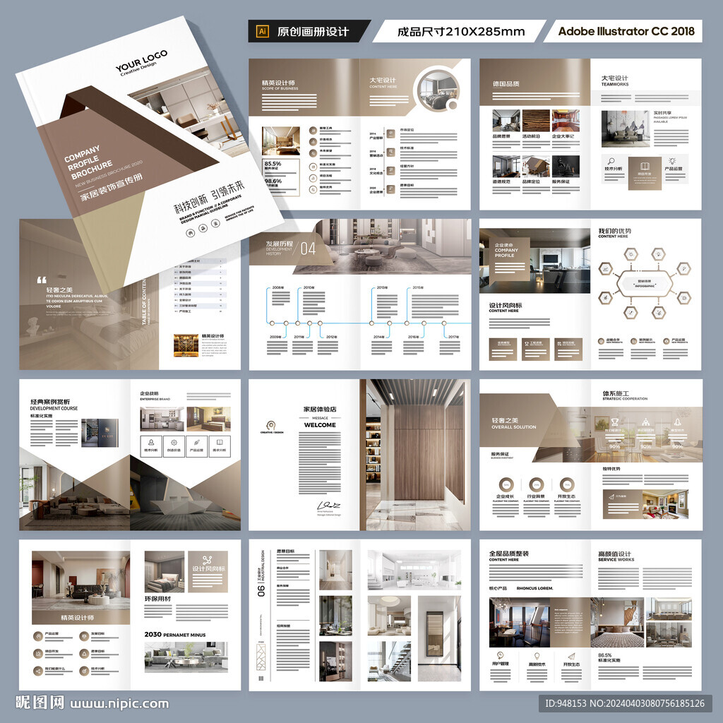 装饰公司画册