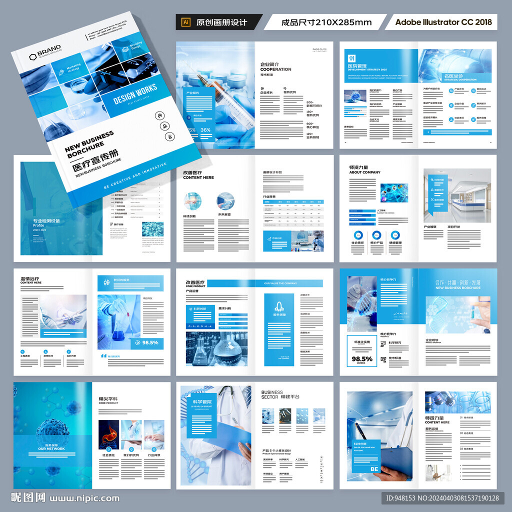 蓝色医疗画册