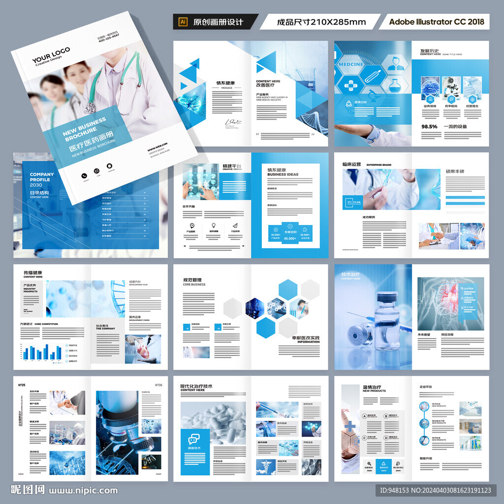 医疗产品画册