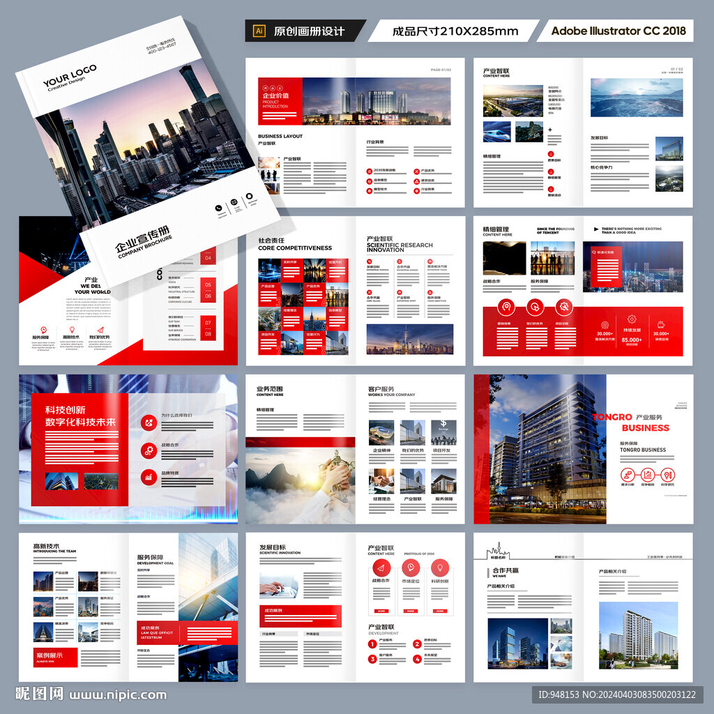 企业文化宣传册