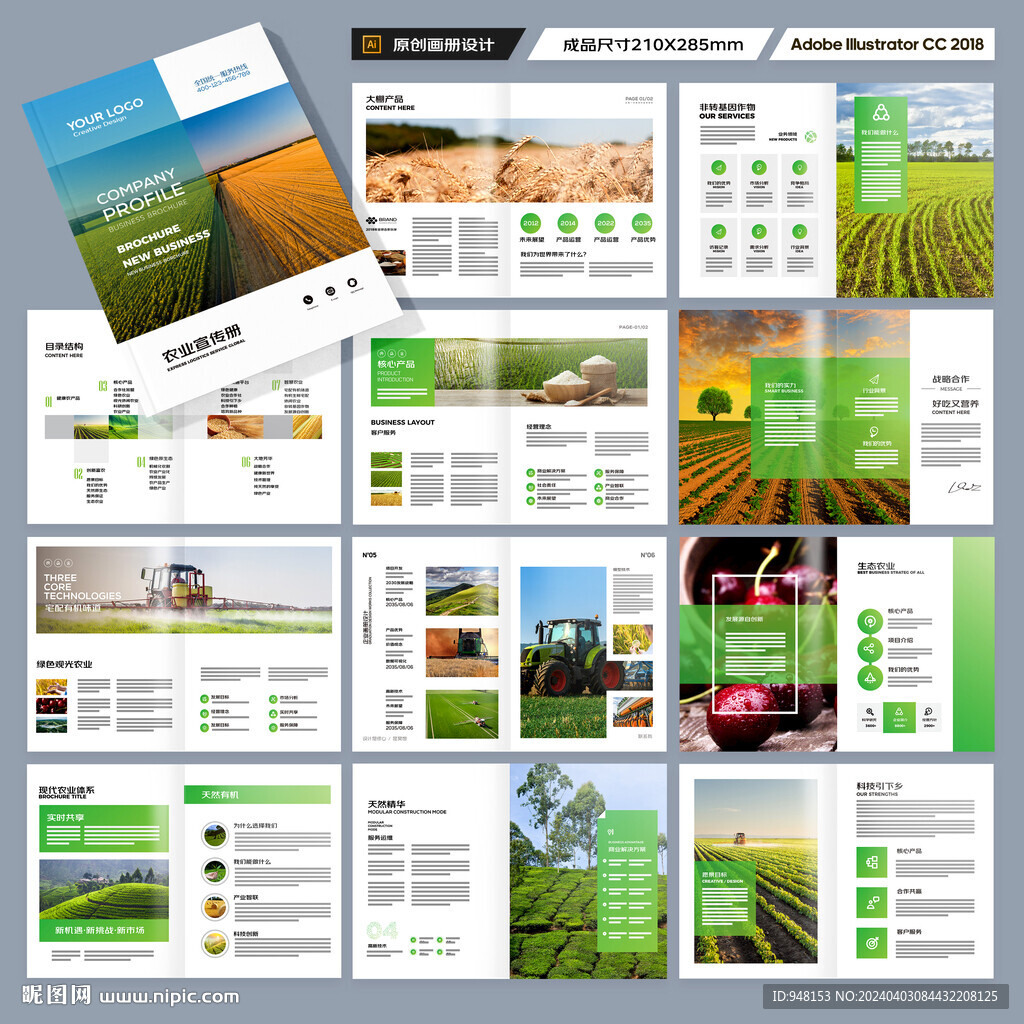 农业合作社画册