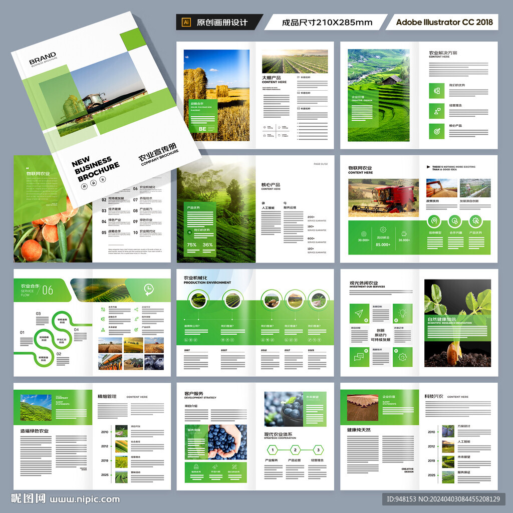 绿色农业画册