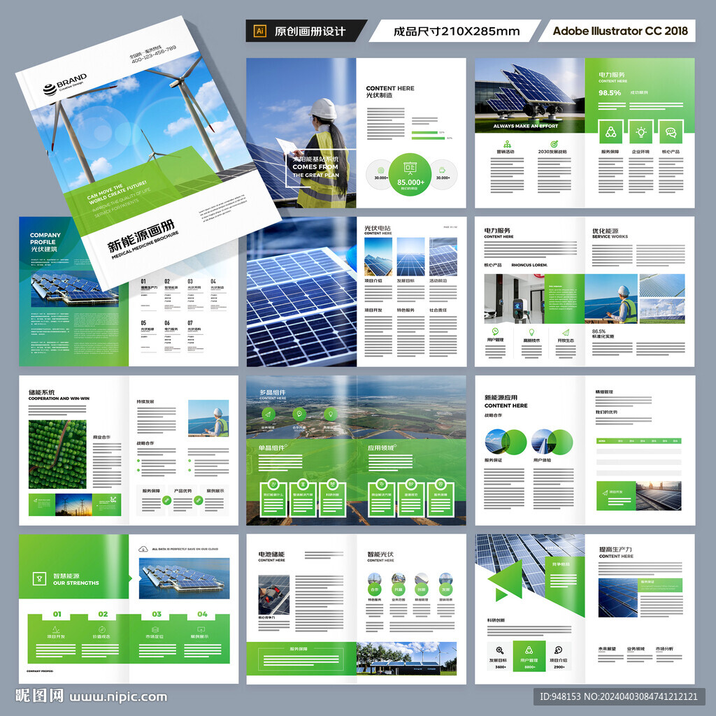 绿色环保宣传册