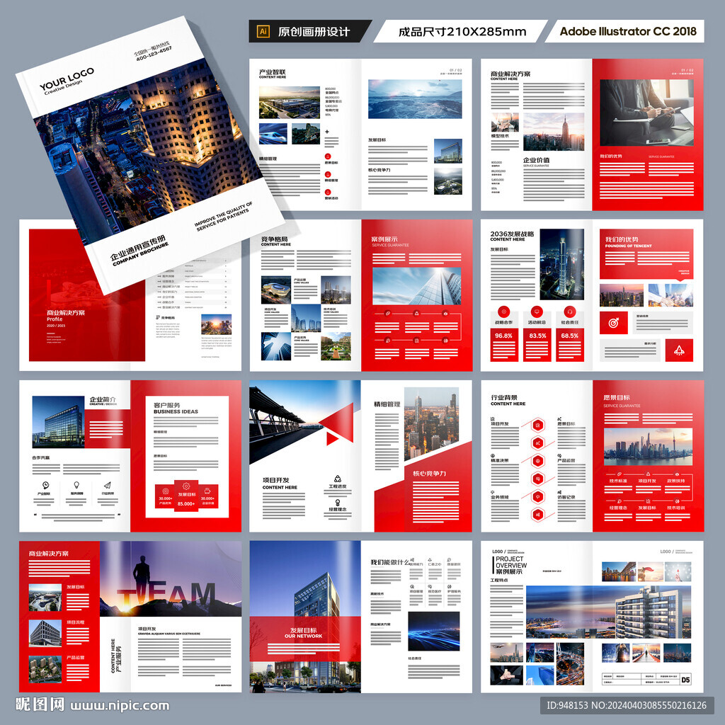 企业文化宣传册