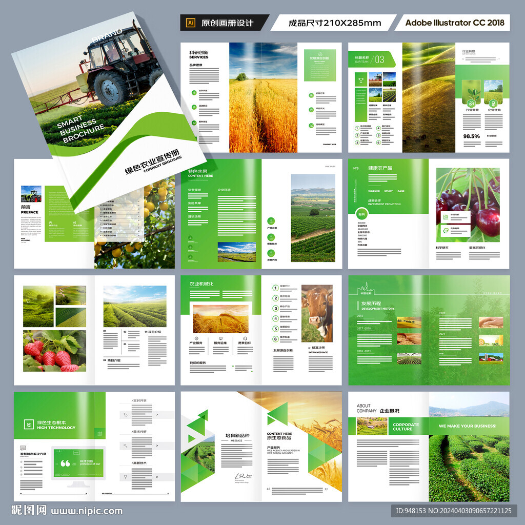 农产品画册