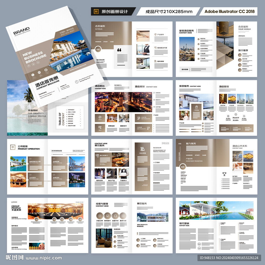 酒店宣传画册