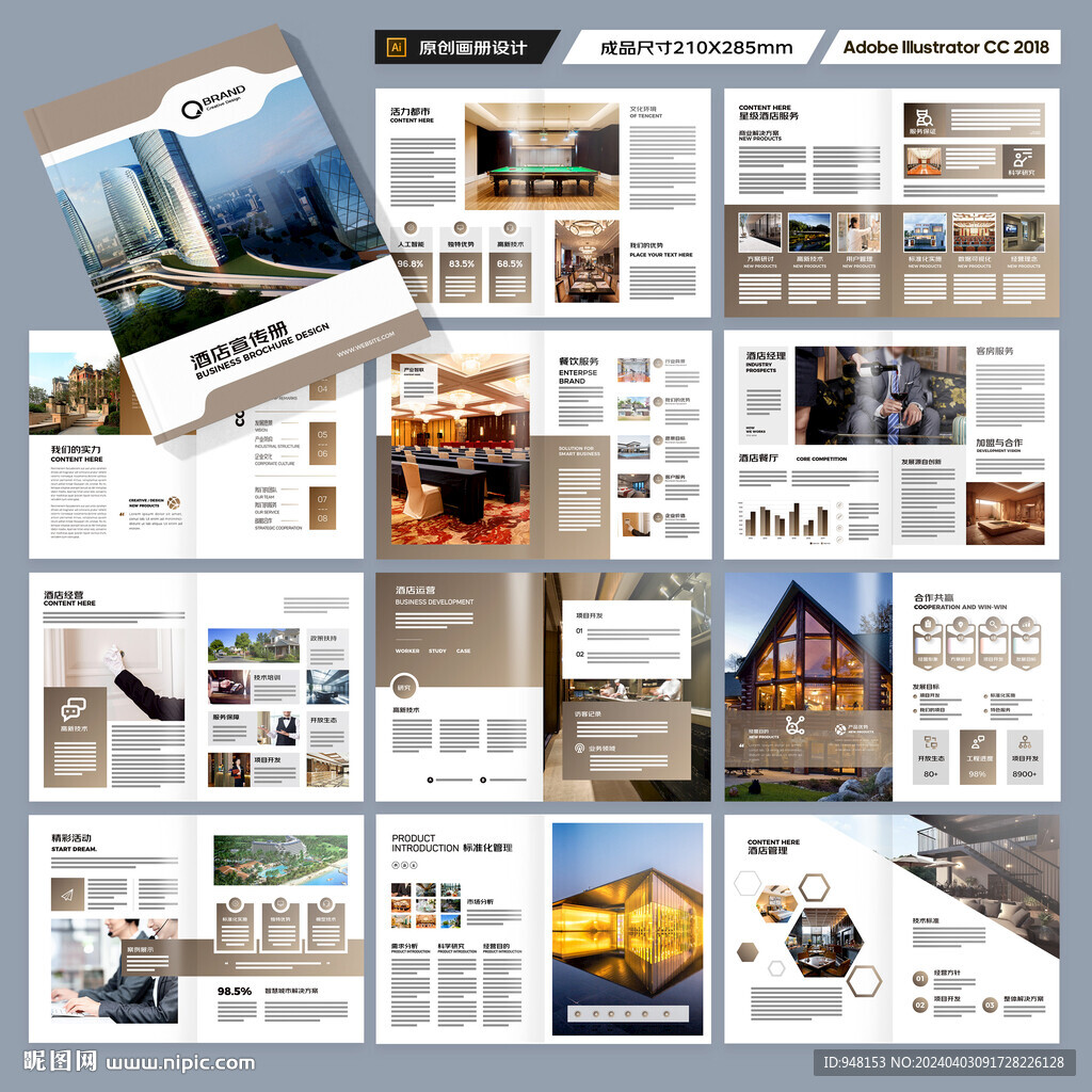 酒店画册