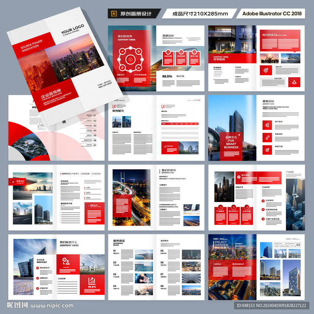 红色企业宣传册