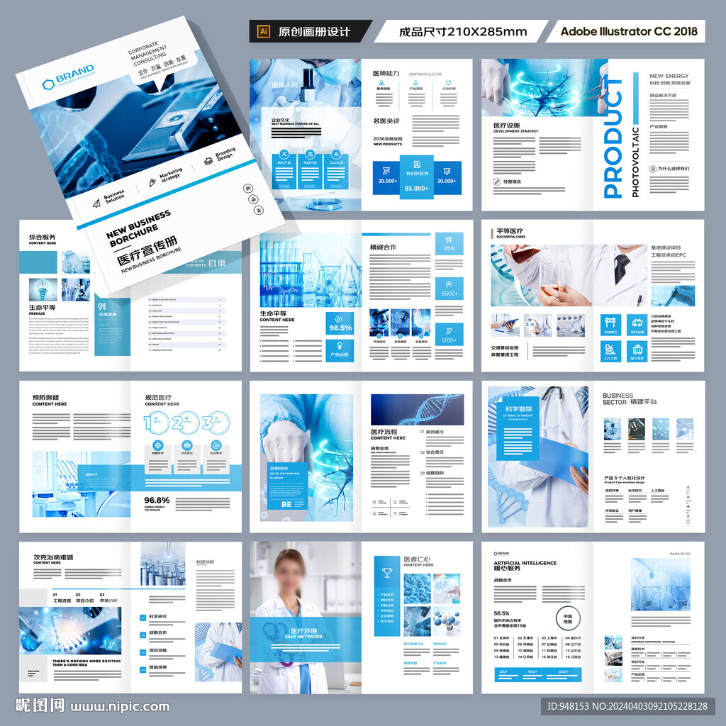 蓝色医疗画册