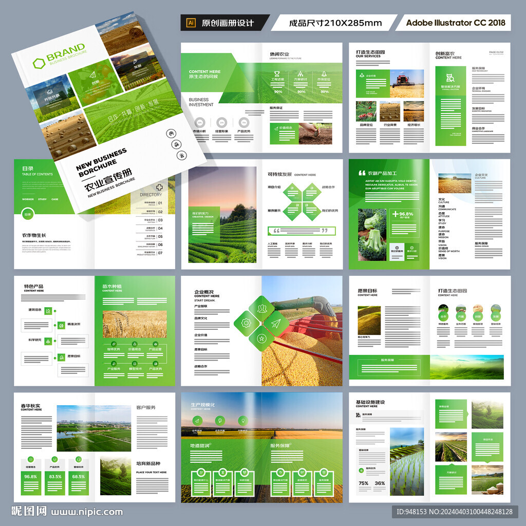 农业画册