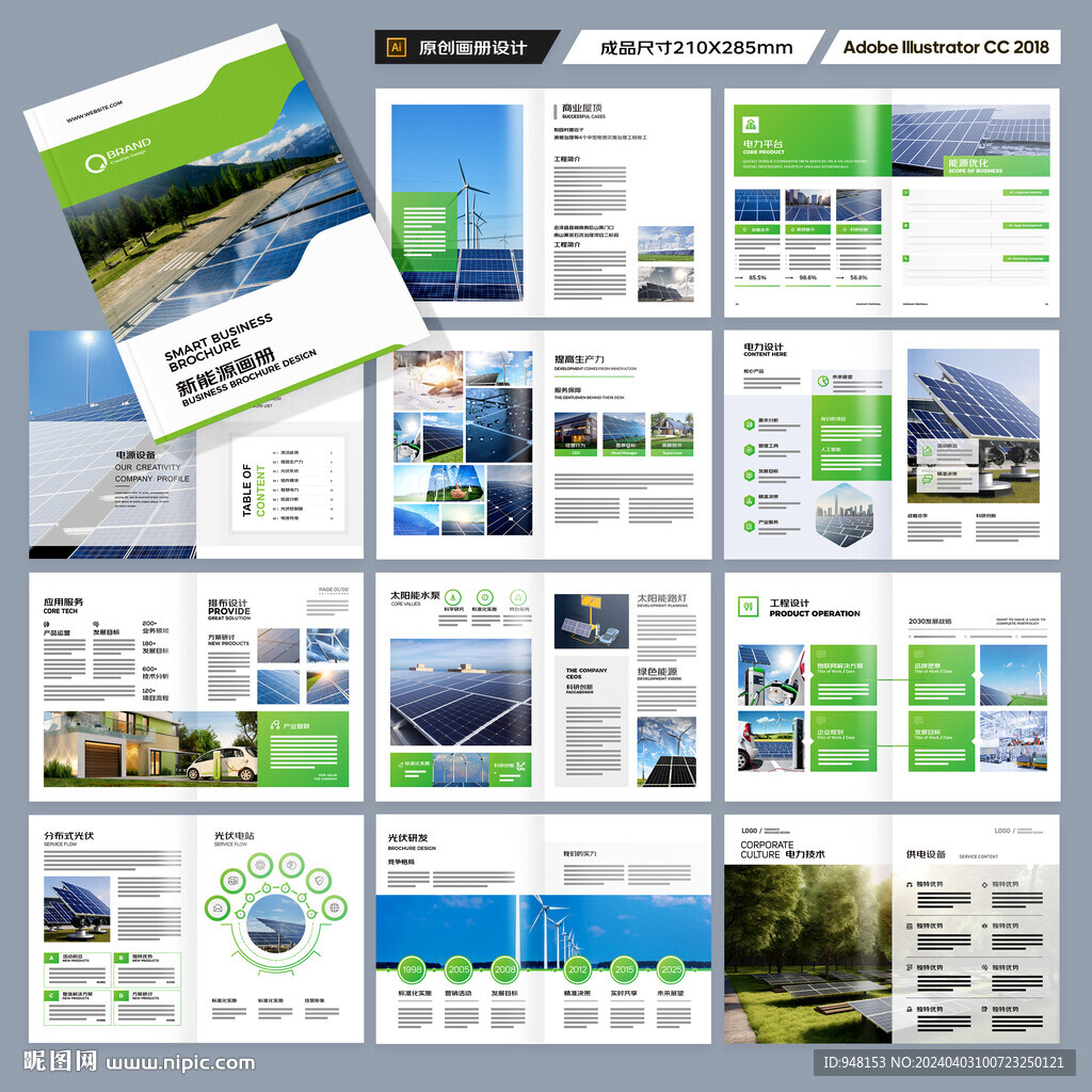 充电桩画册