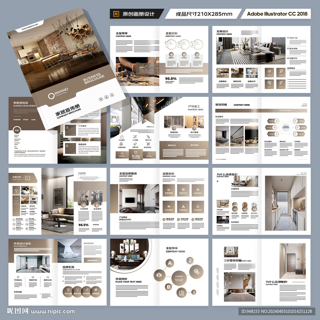 装饰公司宣传册