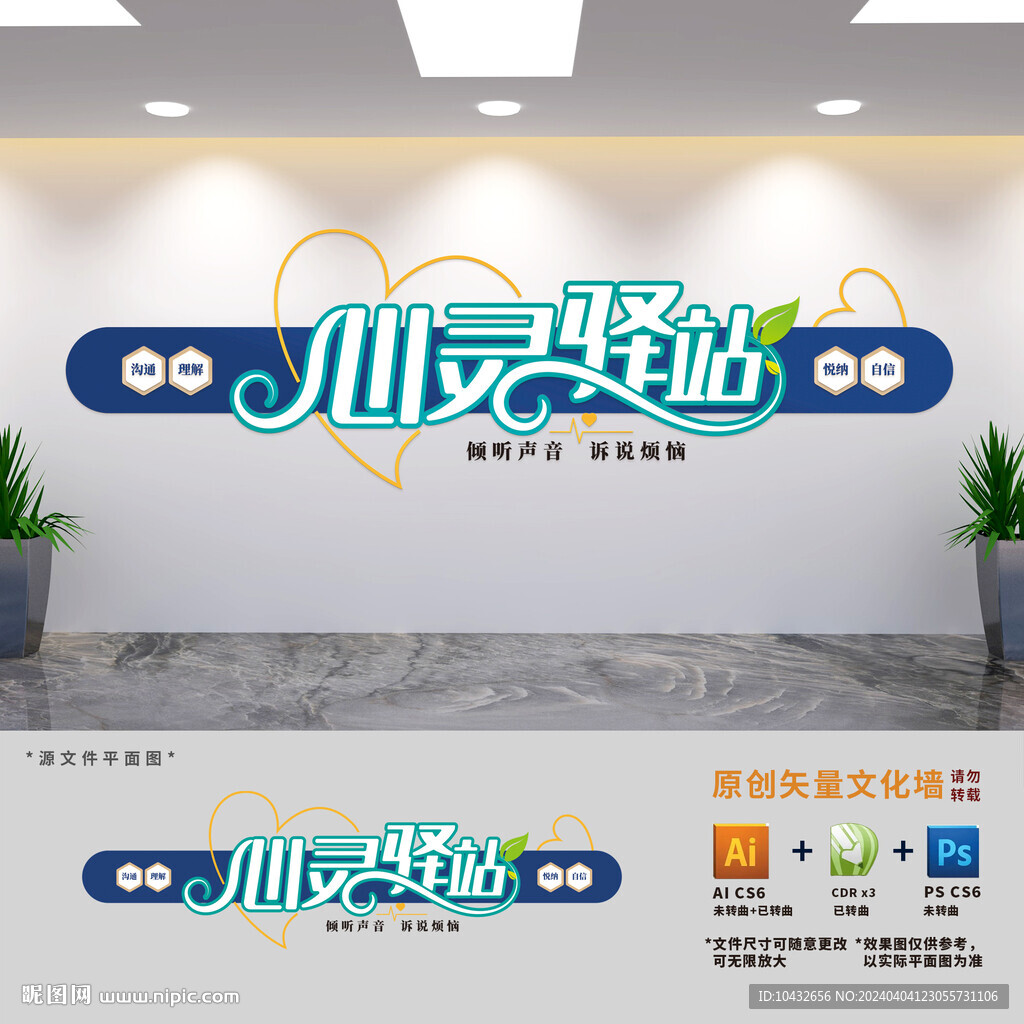 心灵驿站文化墙