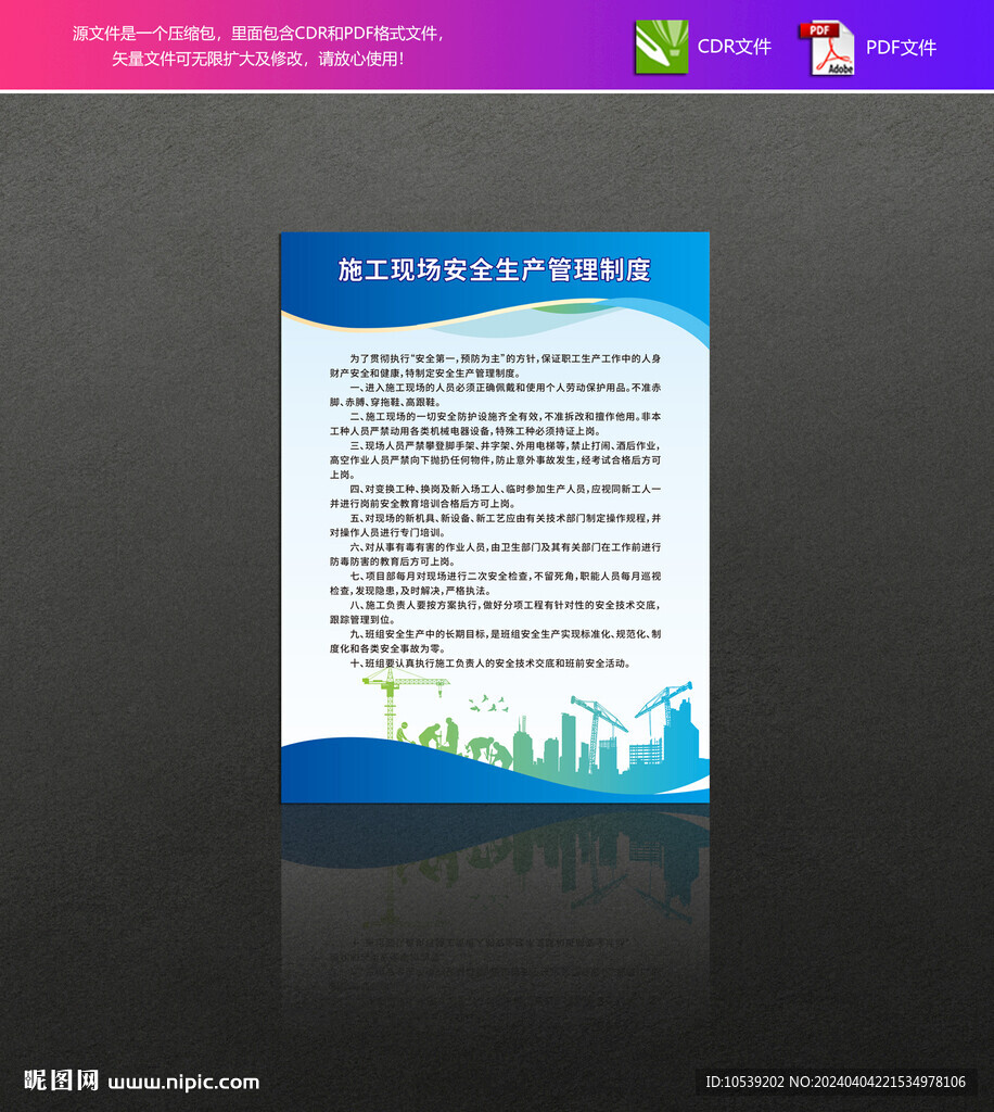 安全生产制度