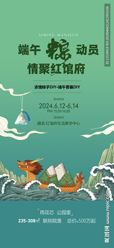 端午节龙舟粽子节日活动海报