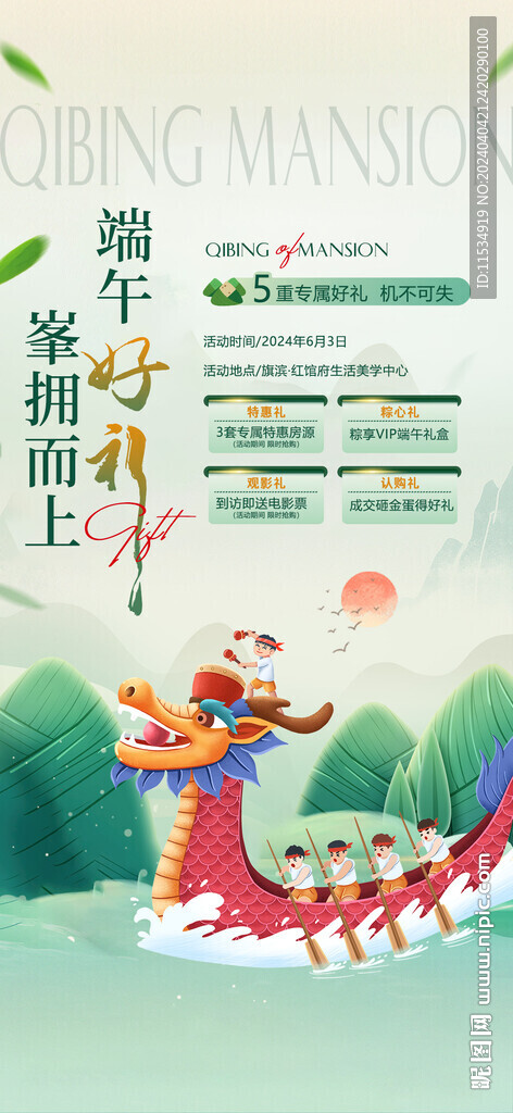 端午节好礼活动海报