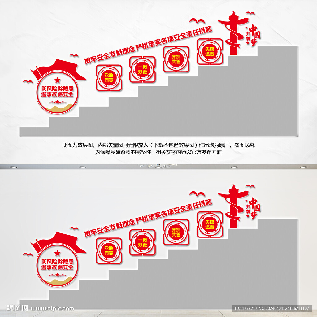 安全生产楼梯文化墙