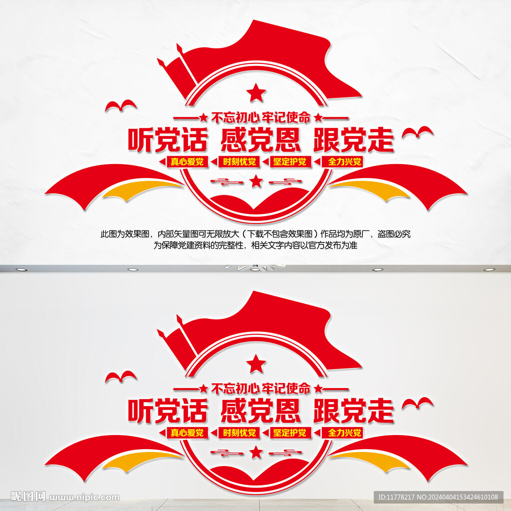 听党话感党恩跟党走