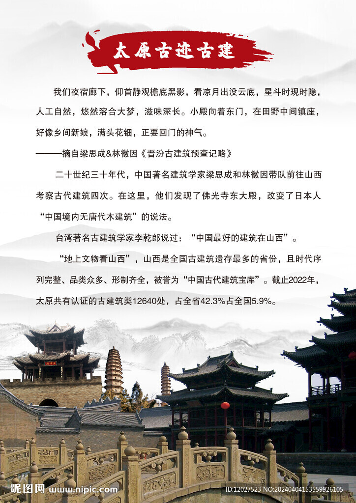 太原古建文化