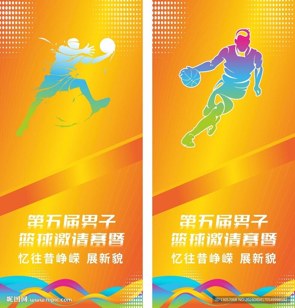 篮球赛海报