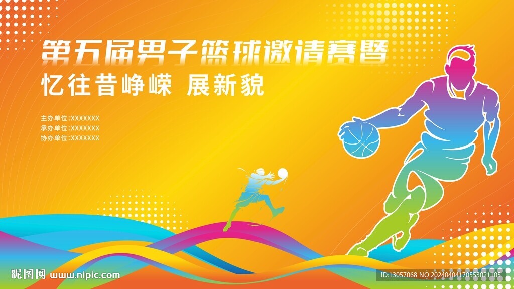 篮球主画面