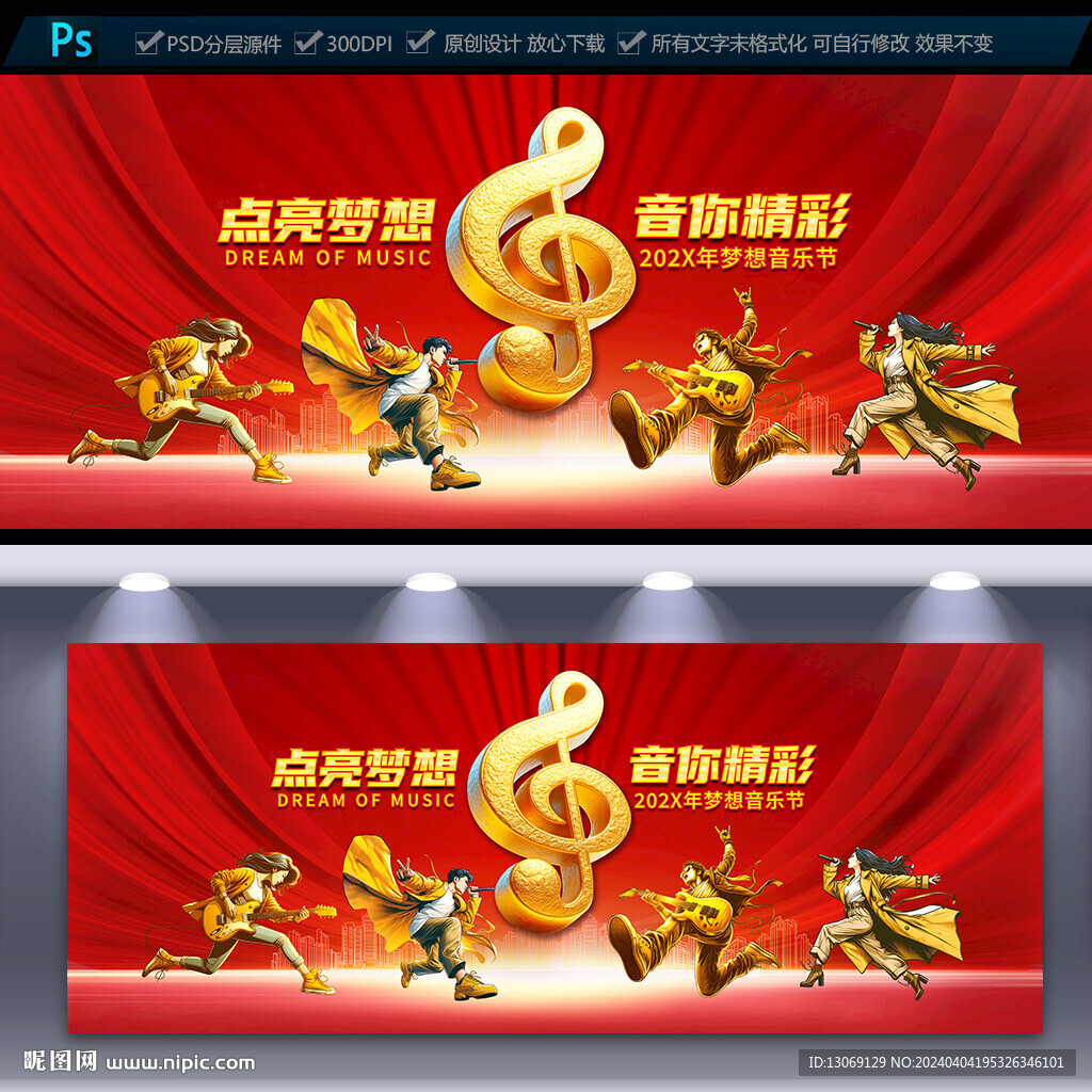 音乐海报