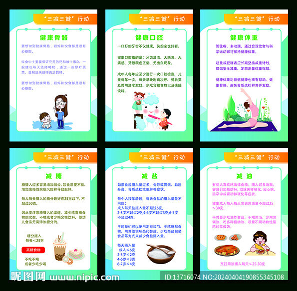 三减三健行动