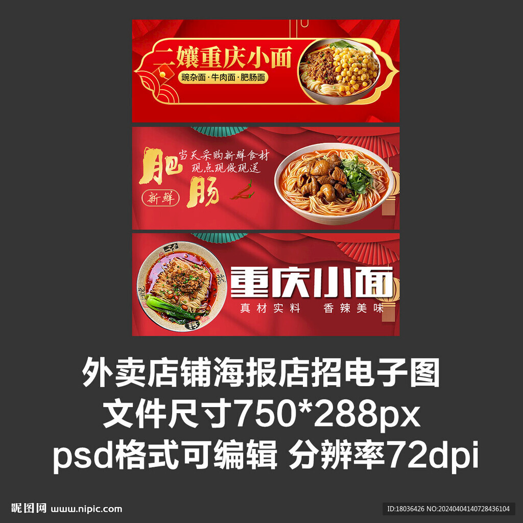 重庆小面外卖平台头像店招海报