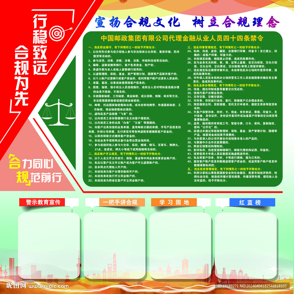 合规文化版面