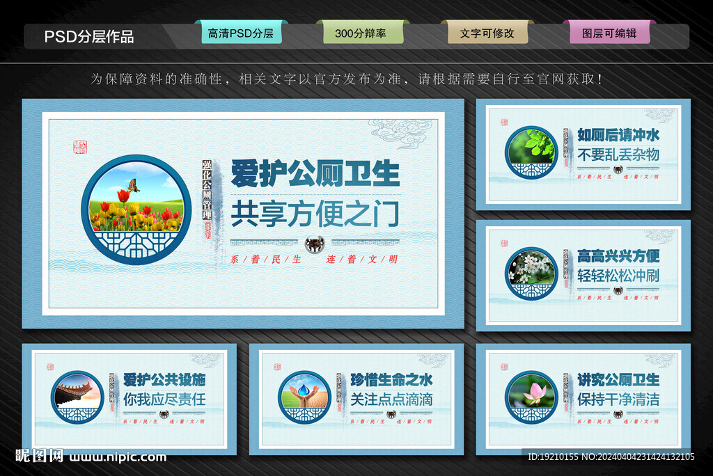 厕所文明展板