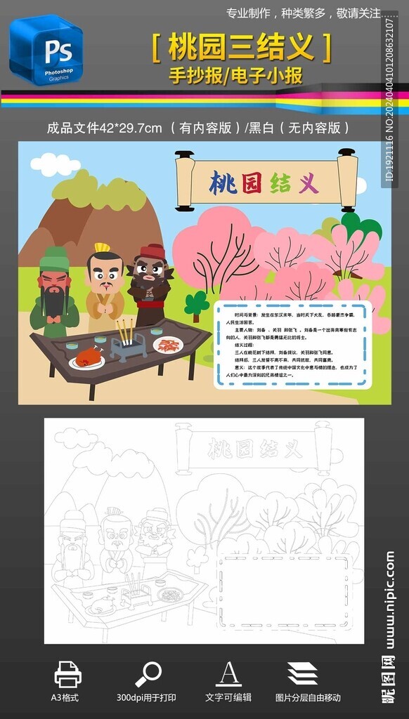 三国演义桃园结义手抄报小报