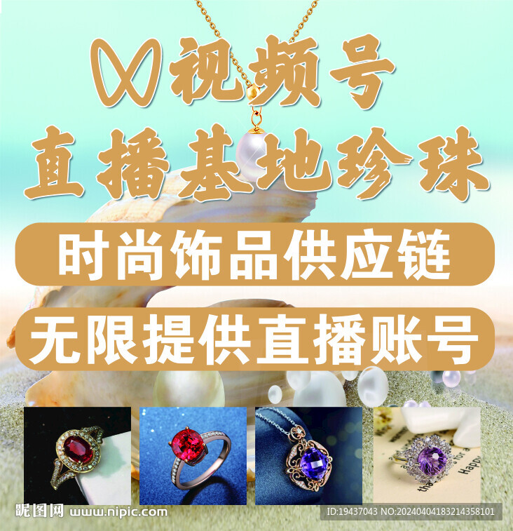 珠宝直播背景
