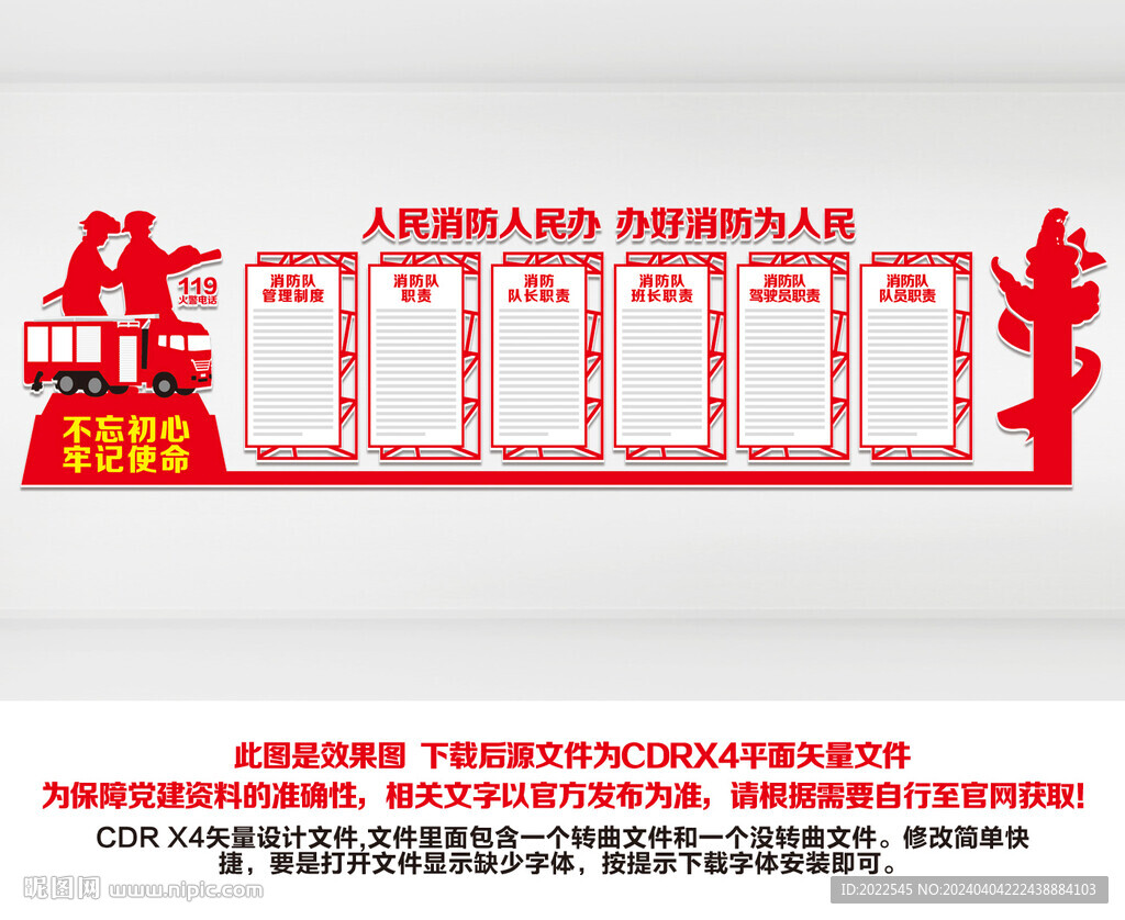 消防制度文化墙