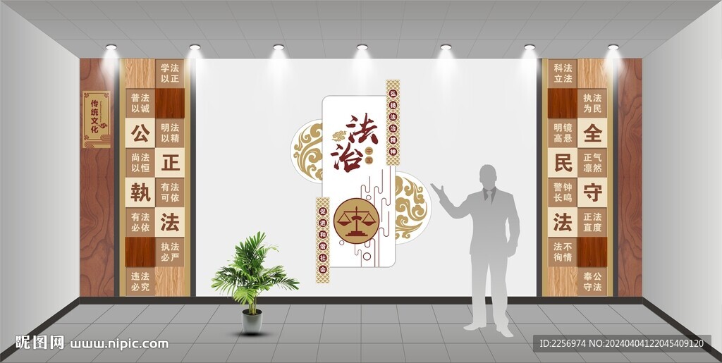 法治文化 