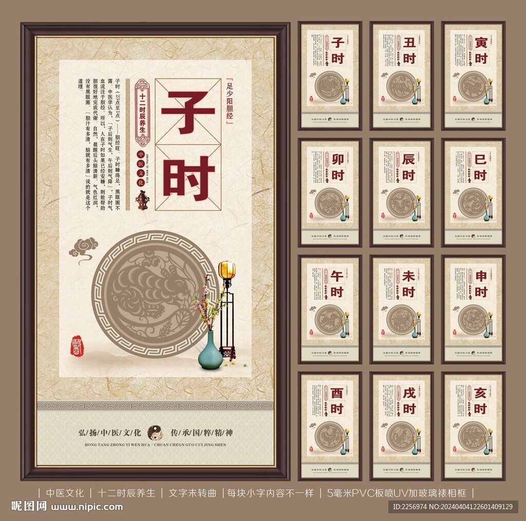 十二时辰养生