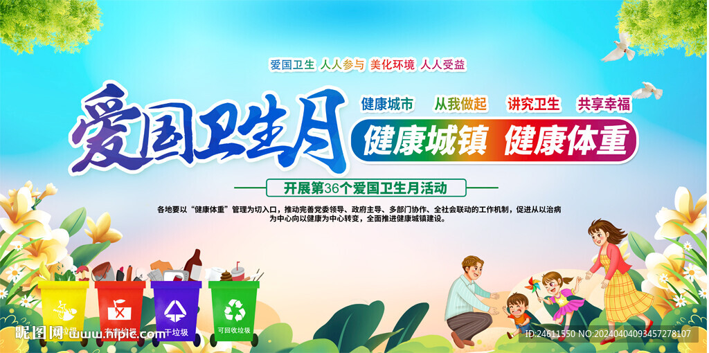 爱国卫生月展板