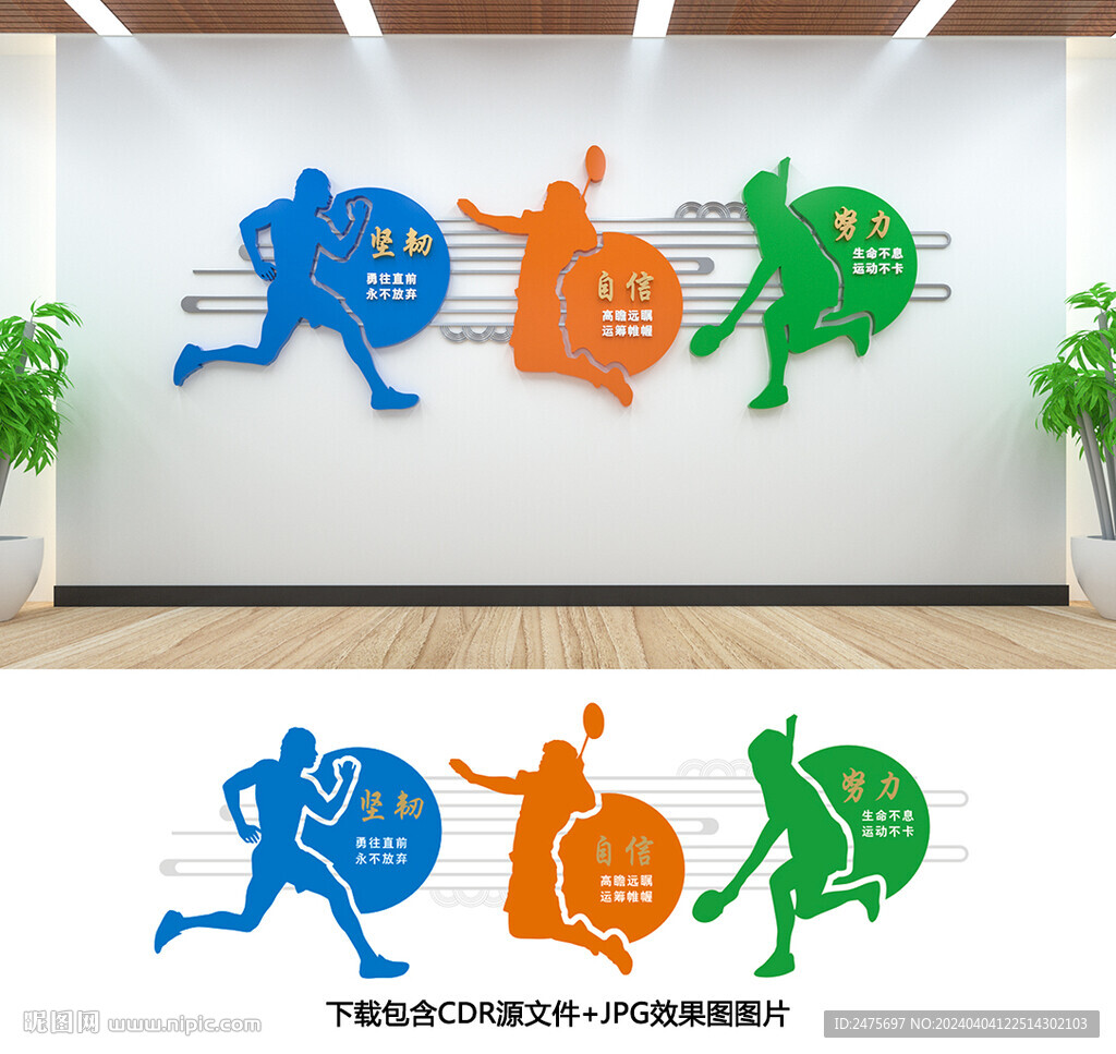 体育文化墙