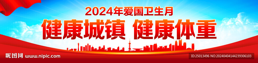 爱国卫生月