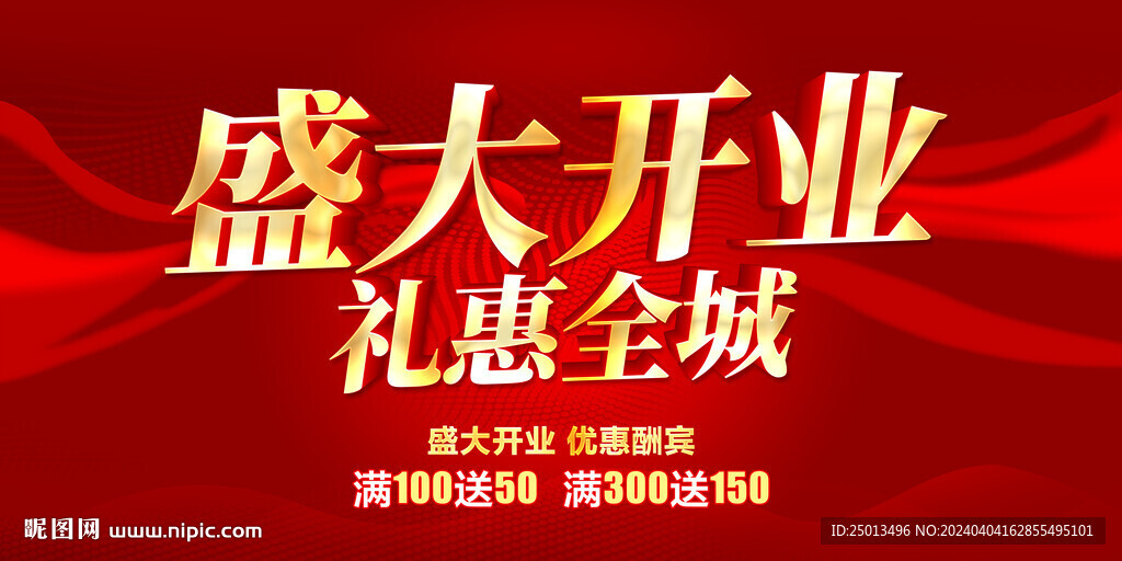 盛大开业
