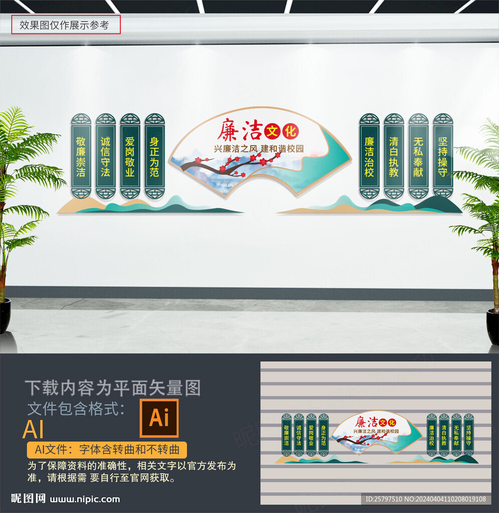 校园廉洁